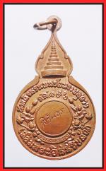 เหรียญหลวงปู่แหวน(2037) #2